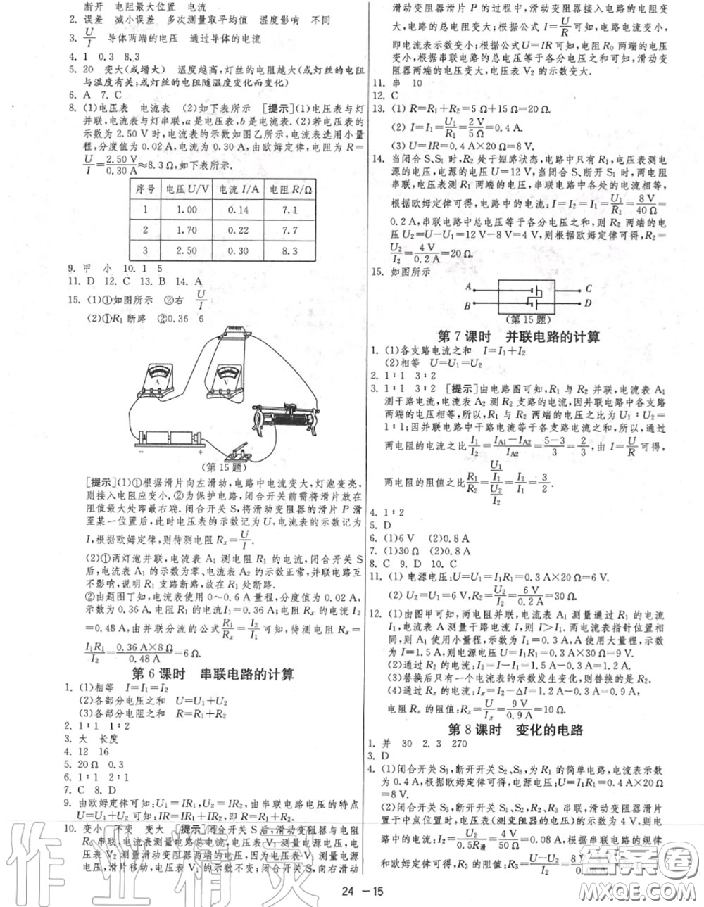 2020秋1課3練單元達(dá)標(biāo)測(cè)試九年級(jí)物理上冊(cè)蘇科版參考答案