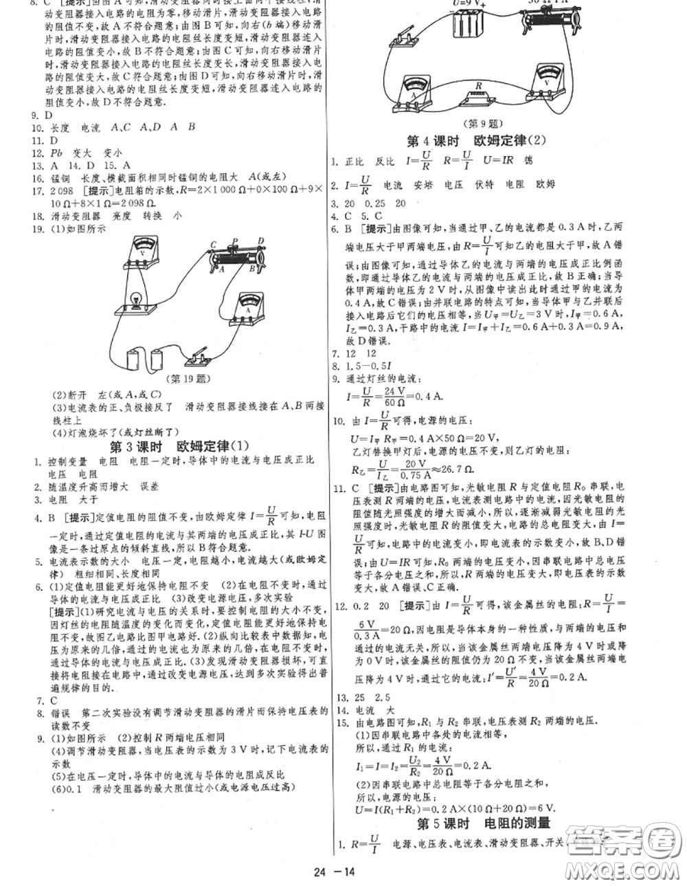 2020秋1課3練單元達(dá)標(biāo)測(cè)試九年級(jí)物理上冊(cè)蘇科版參考答案