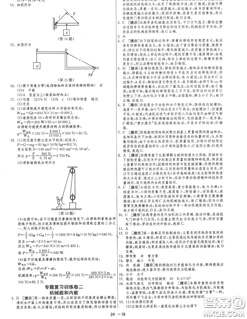 2020秋1課3練單元達(dá)標(biāo)測(cè)試九年級(jí)物理上冊(cè)蘇科版參考答案
