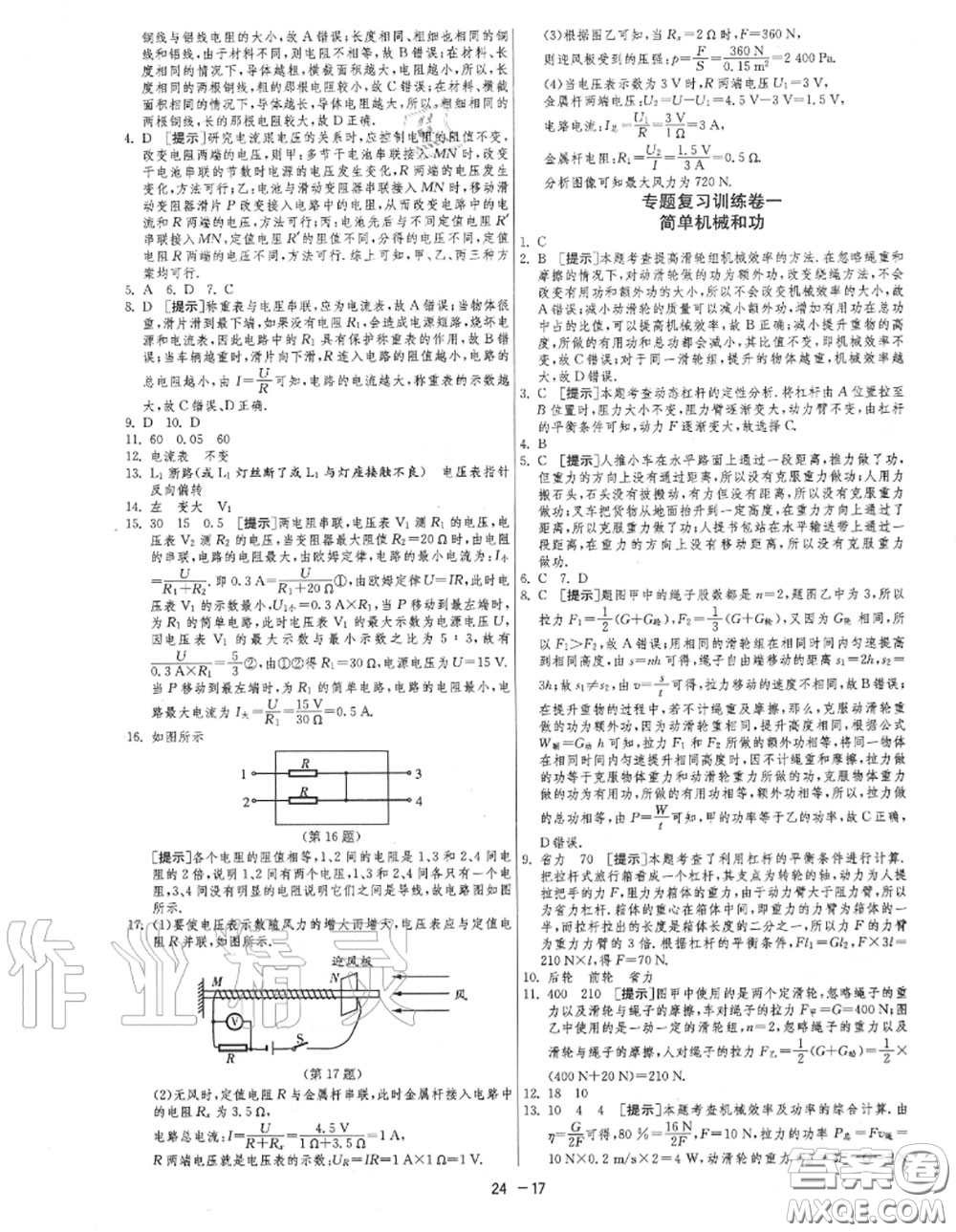 2020秋1課3練單元達(dá)標(biāo)測(cè)試九年級(jí)物理上冊(cè)蘇科版參考答案