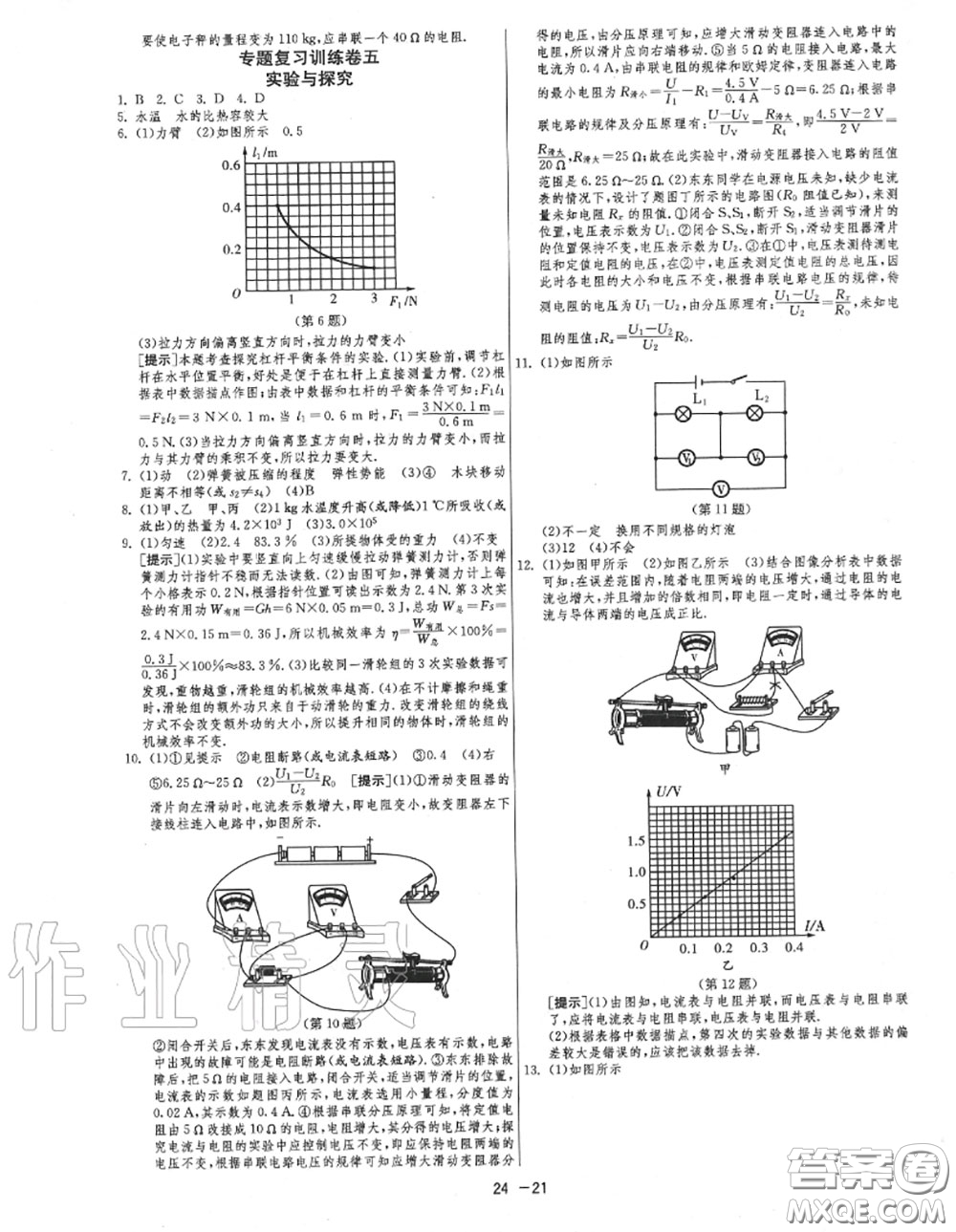 2020秋1課3練單元達(dá)標(biāo)測(cè)試九年級(jí)物理上冊(cè)蘇科版參考答案