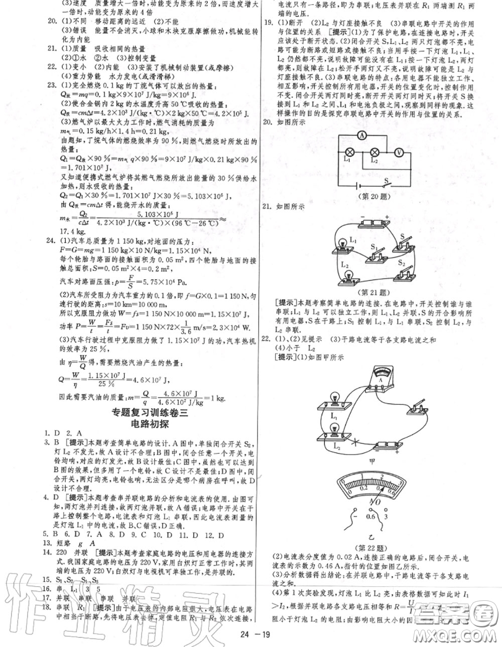2020秋1課3練單元達(dá)標(biāo)測(cè)試九年級(jí)物理上冊(cè)蘇科版參考答案