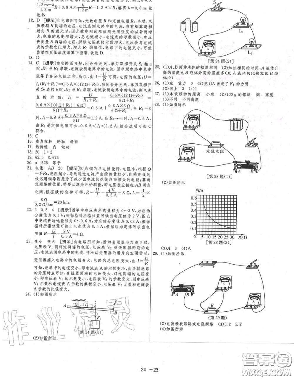2020秋1課3練單元達(dá)標(biāo)測(cè)試九年級(jí)物理上冊(cè)蘇科版參考答案