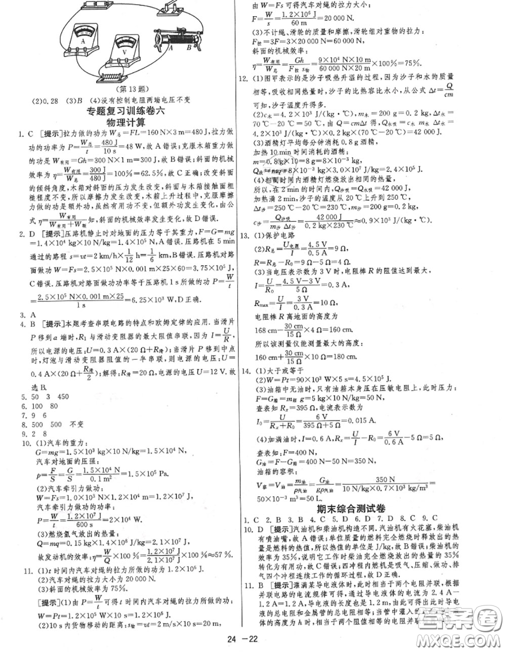 2020秋1課3練單元達(dá)標(biāo)測(cè)試九年級(jí)物理上冊(cè)蘇科版參考答案
