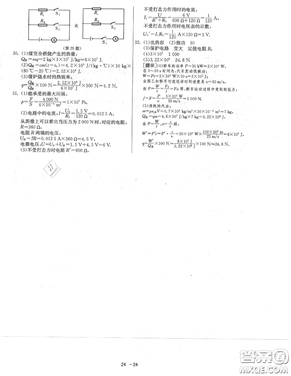 2020秋1課3練單元達(dá)標(biāo)測(cè)試九年級(jí)物理上冊(cè)蘇科版參考答案