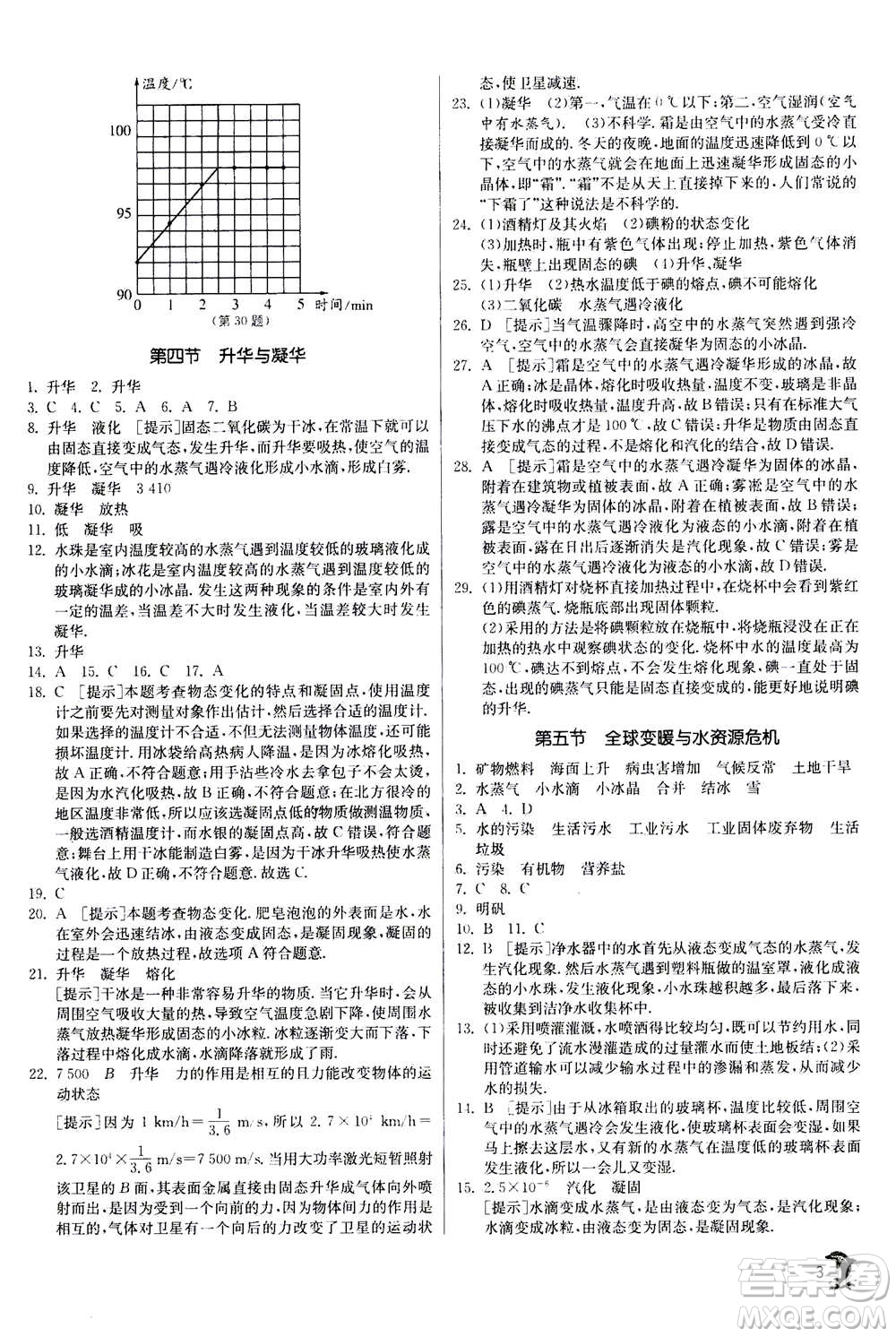 江蘇人民出版社2020年實(shí)驗(yàn)班提優(yōu)訓(xùn)練九年級(jí)上物理SHKJ滬科版答案
