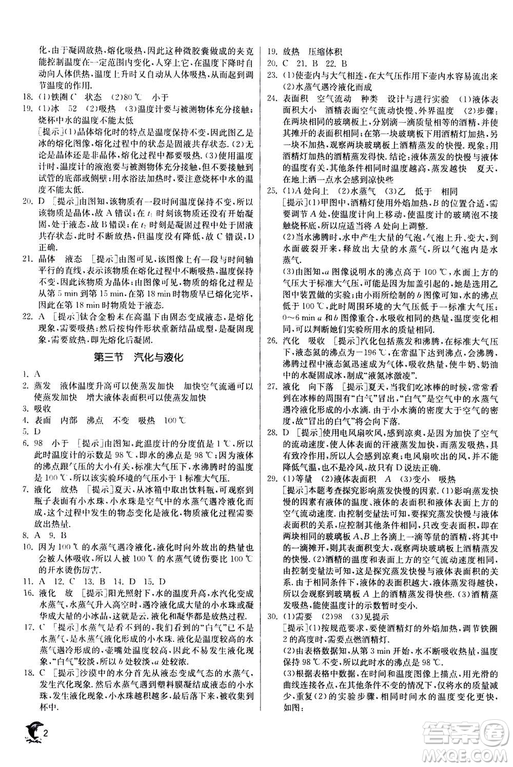 江蘇人民出版社2020年實(shí)驗(yàn)班提優(yōu)訓(xùn)練九年級(jí)上物理SHKJ滬科版答案