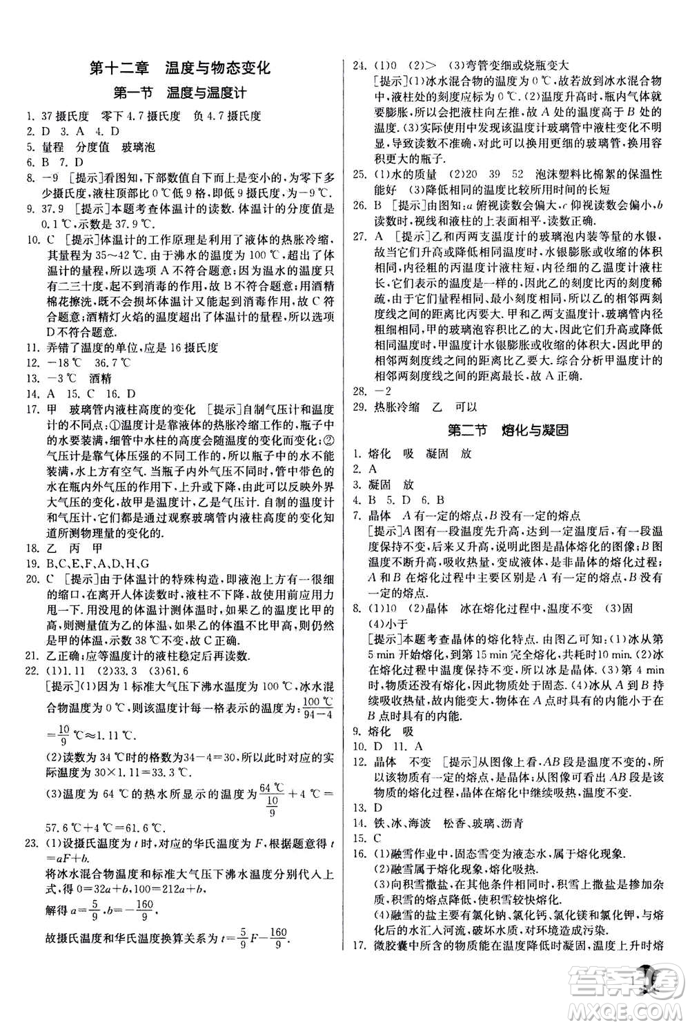 江蘇人民出版社2020年實(shí)驗(yàn)班提優(yōu)訓(xùn)練九年級(jí)上物理SHKJ滬科版答案