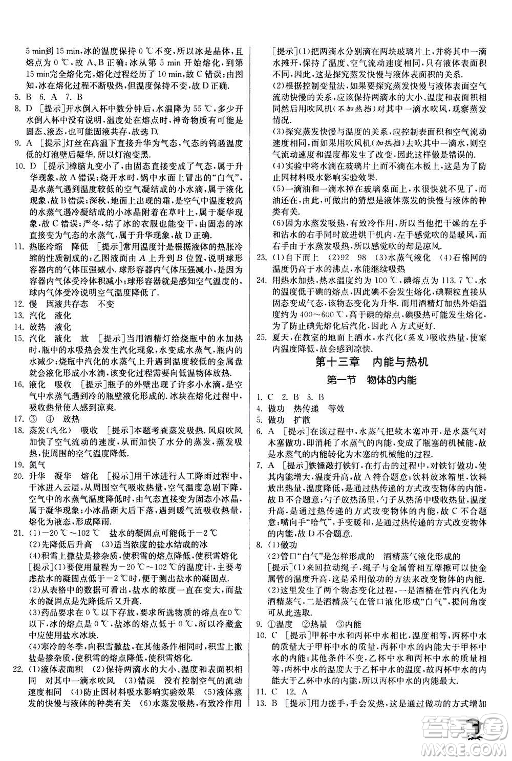 江蘇人民出版社2020年實(shí)驗(yàn)班提優(yōu)訓(xùn)練九年級(jí)上物理SHKJ滬科版答案
