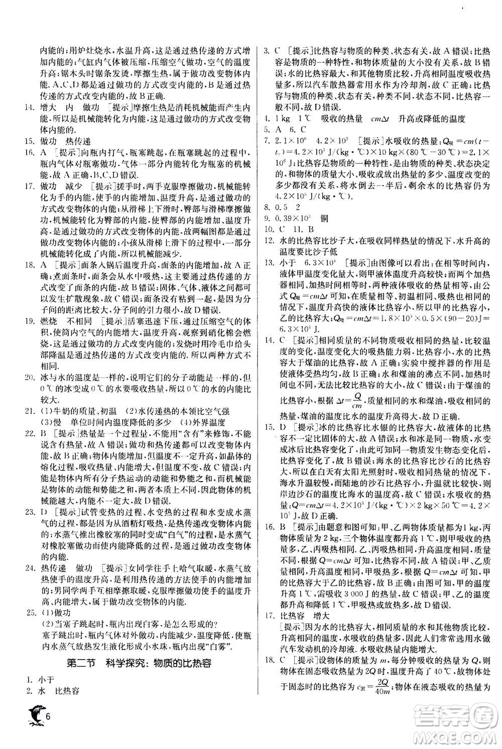 江蘇人民出版社2020年實(shí)驗(yàn)班提優(yōu)訓(xùn)練九年級(jí)上物理SHKJ滬科版答案