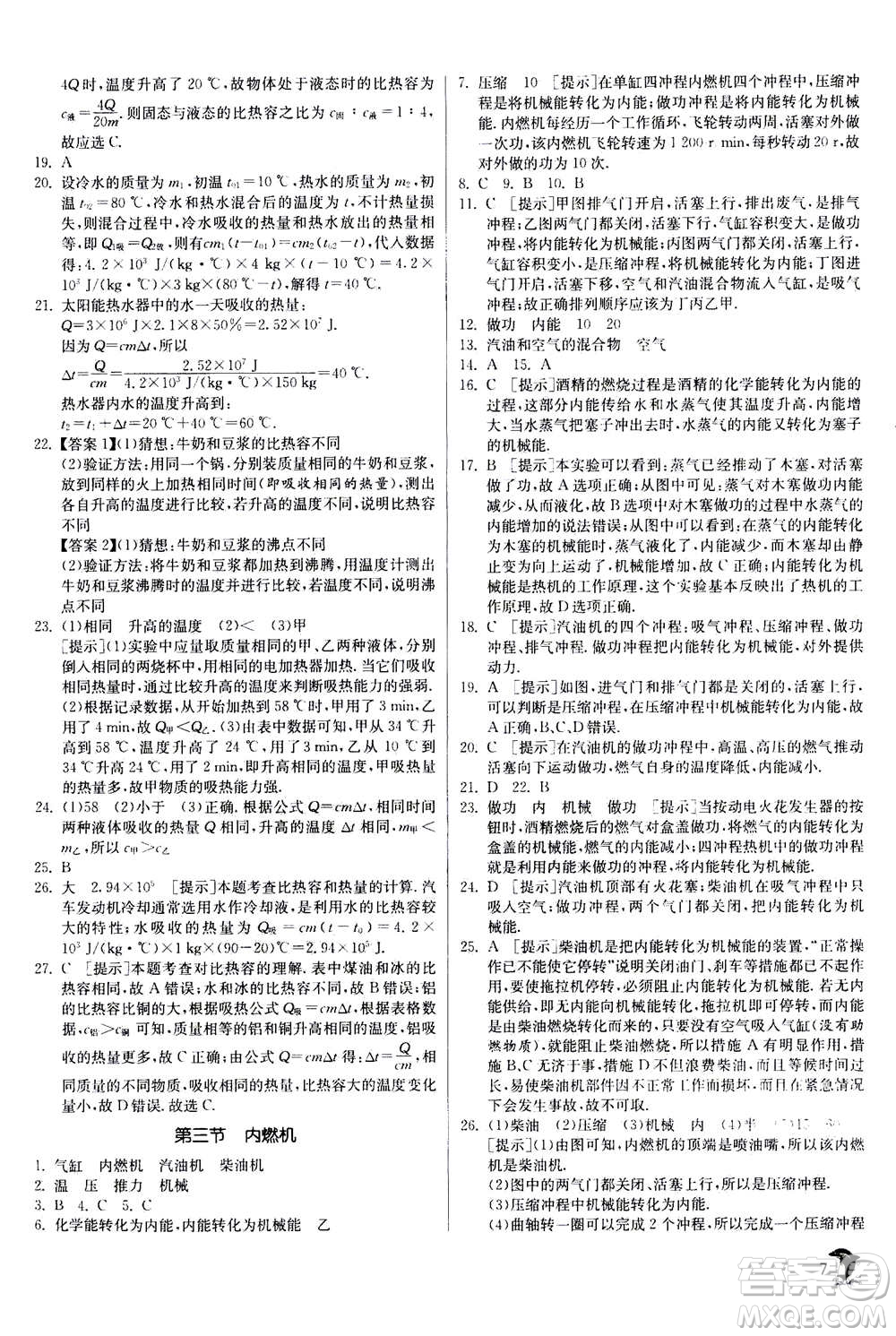 江蘇人民出版社2020年實(shí)驗(yàn)班提優(yōu)訓(xùn)練九年級(jí)上物理SHKJ滬科版答案