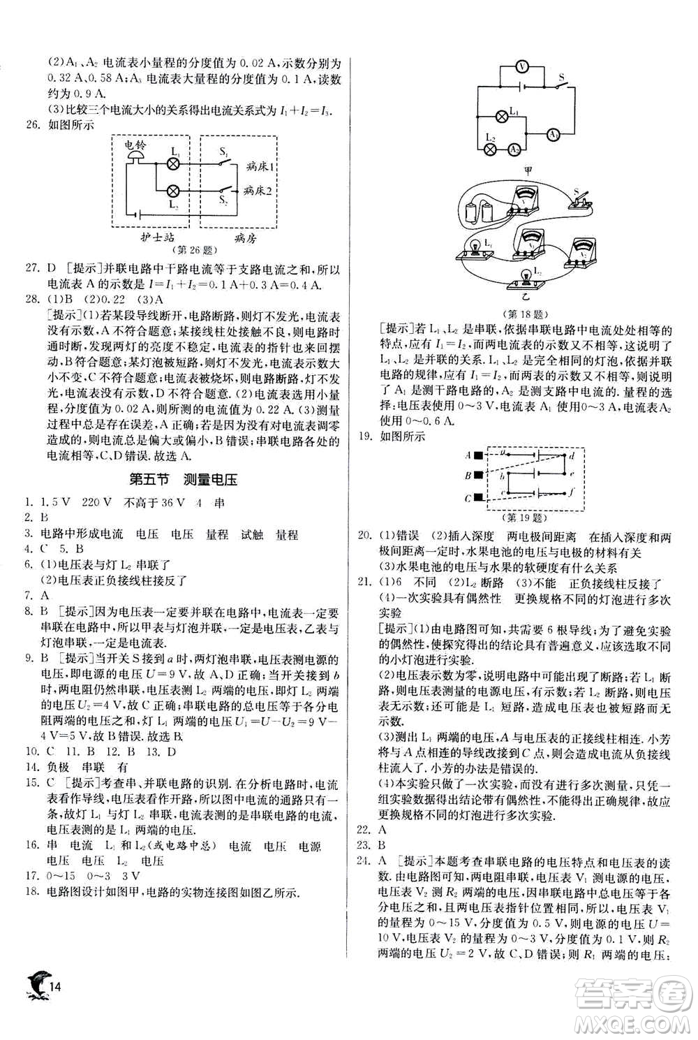 江蘇人民出版社2020年實(shí)驗(yàn)班提優(yōu)訓(xùn)練九年級(jí)上物理SHKJ滬科版答案