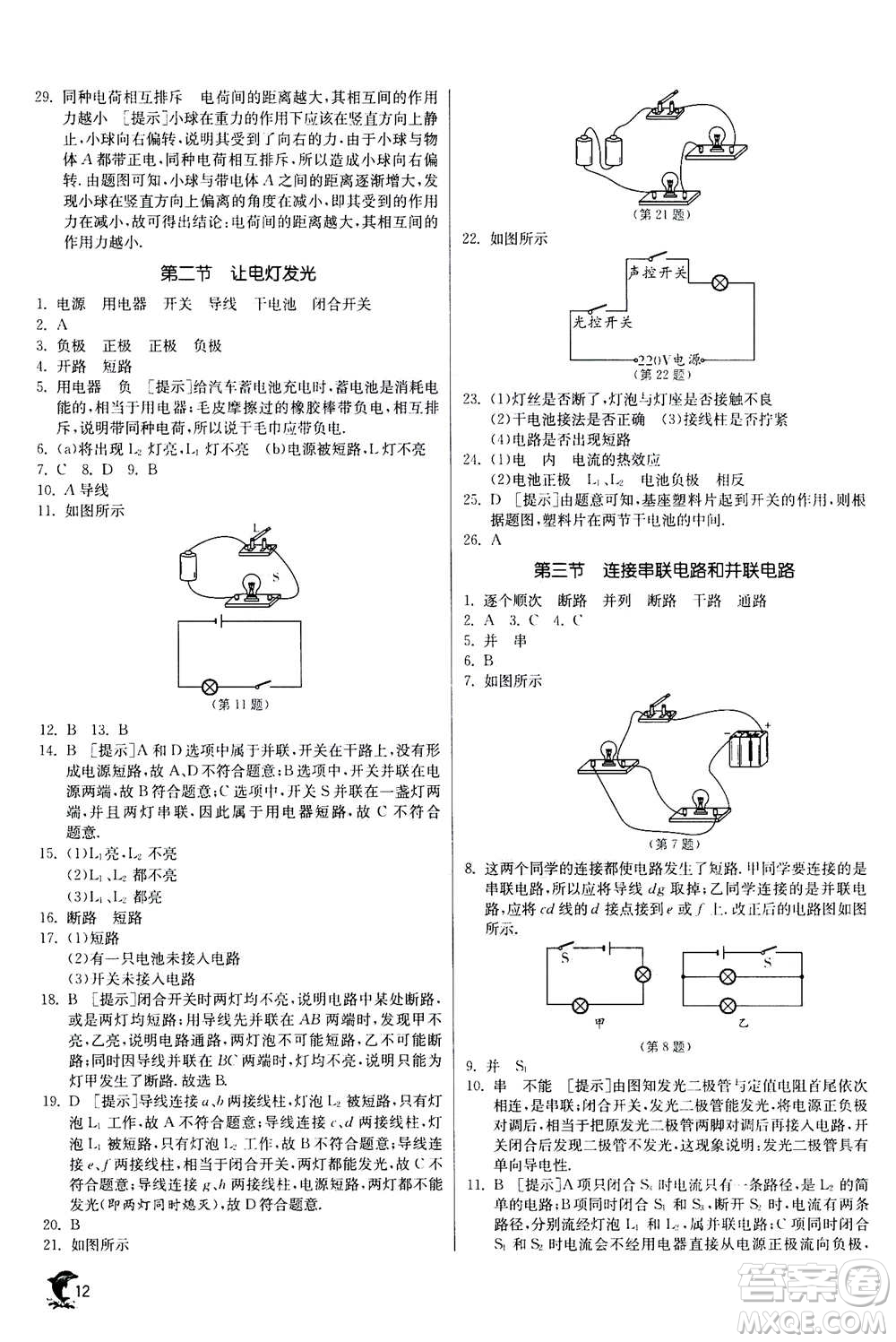 江蘇人民出版社2020年實(shí)驗(yàn)班提優(yōu)訓(xùn)練九年級(jí)上物理SHKJ滬科版答案