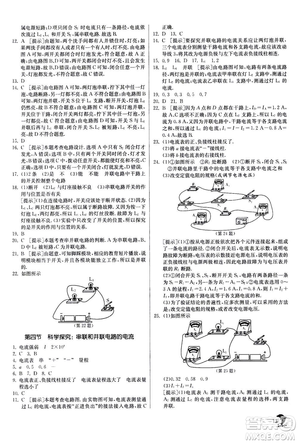 江蘇人民出版社2020年實(shí)驗(yàn)班提優(yōu)訓(xùn)練九年級(jí)上物理SHKJ滬科版答案