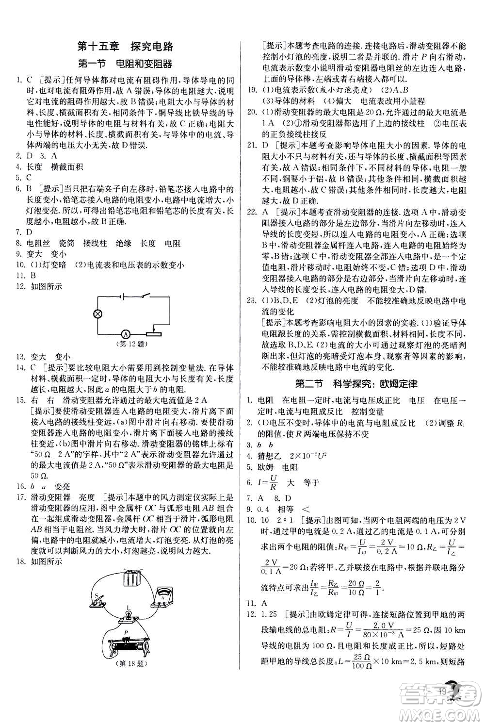 江蘇人民出版社2020年實(shí)驗(yàn)班提優(yōu)訓(xùn)練九年級(jí)上物理SHKJ滬科版答案