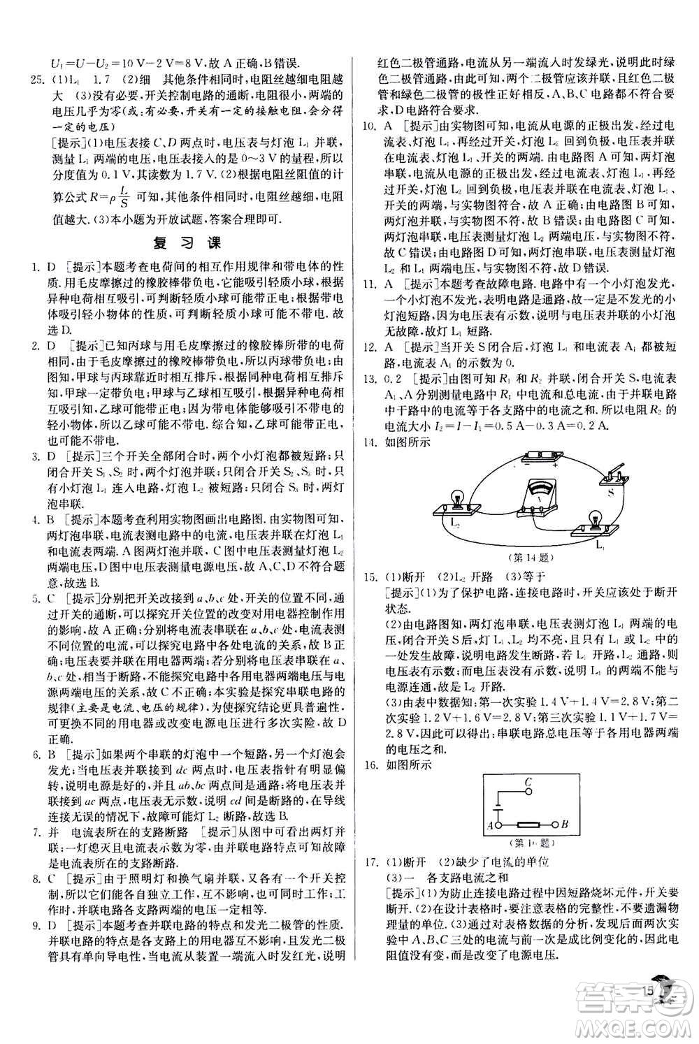 江蘇人民出版社2020年實(shí)驗(yàn)班提優(yōu)訓(xùn)練九年級(jí)上物理SHKJ滬科版答案