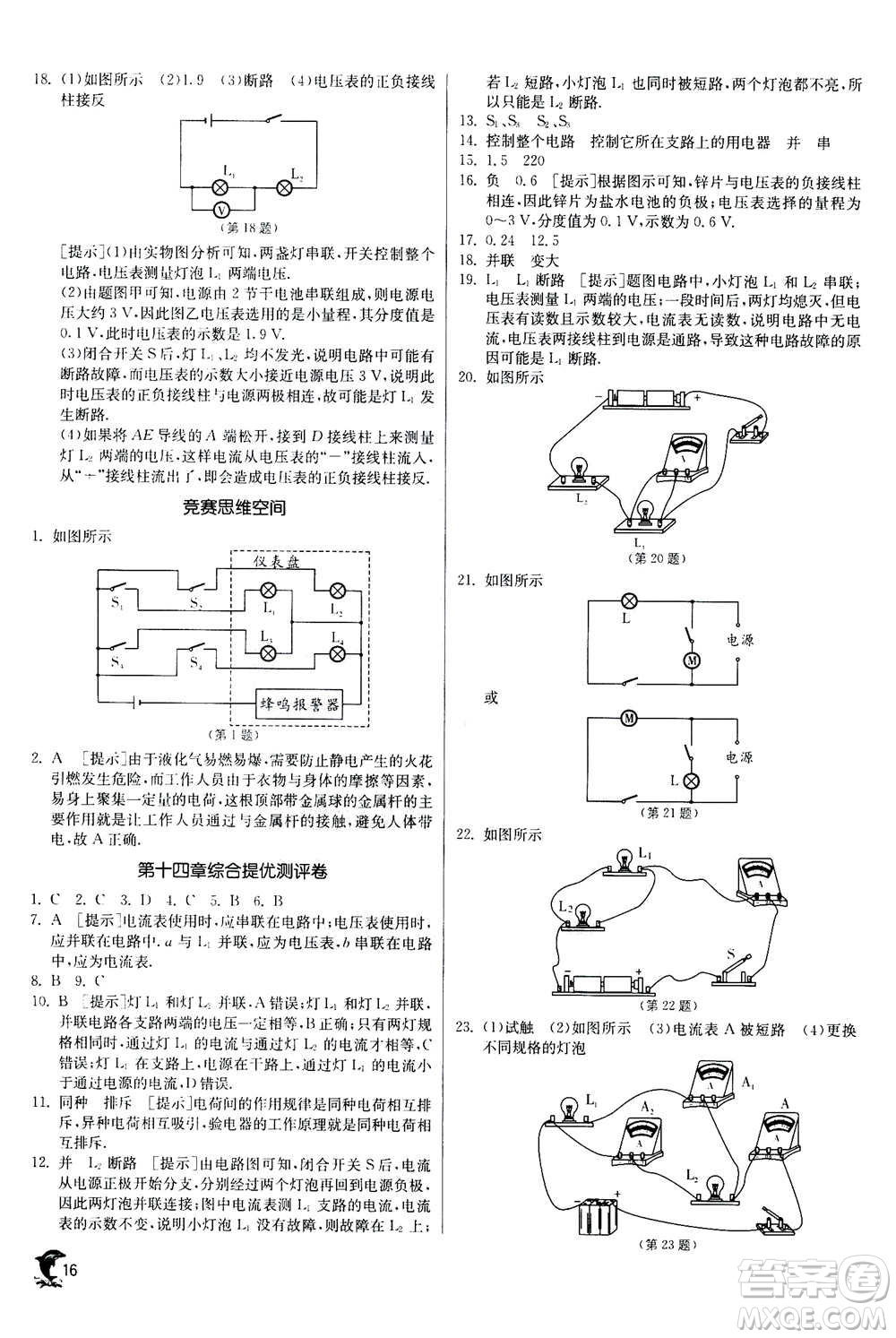 江蘇人民出版社2020年實(shí)驗(yàn)班提優(yōu)訓(xùn)練九年級(jí)上物理SHKJ滬科版答案