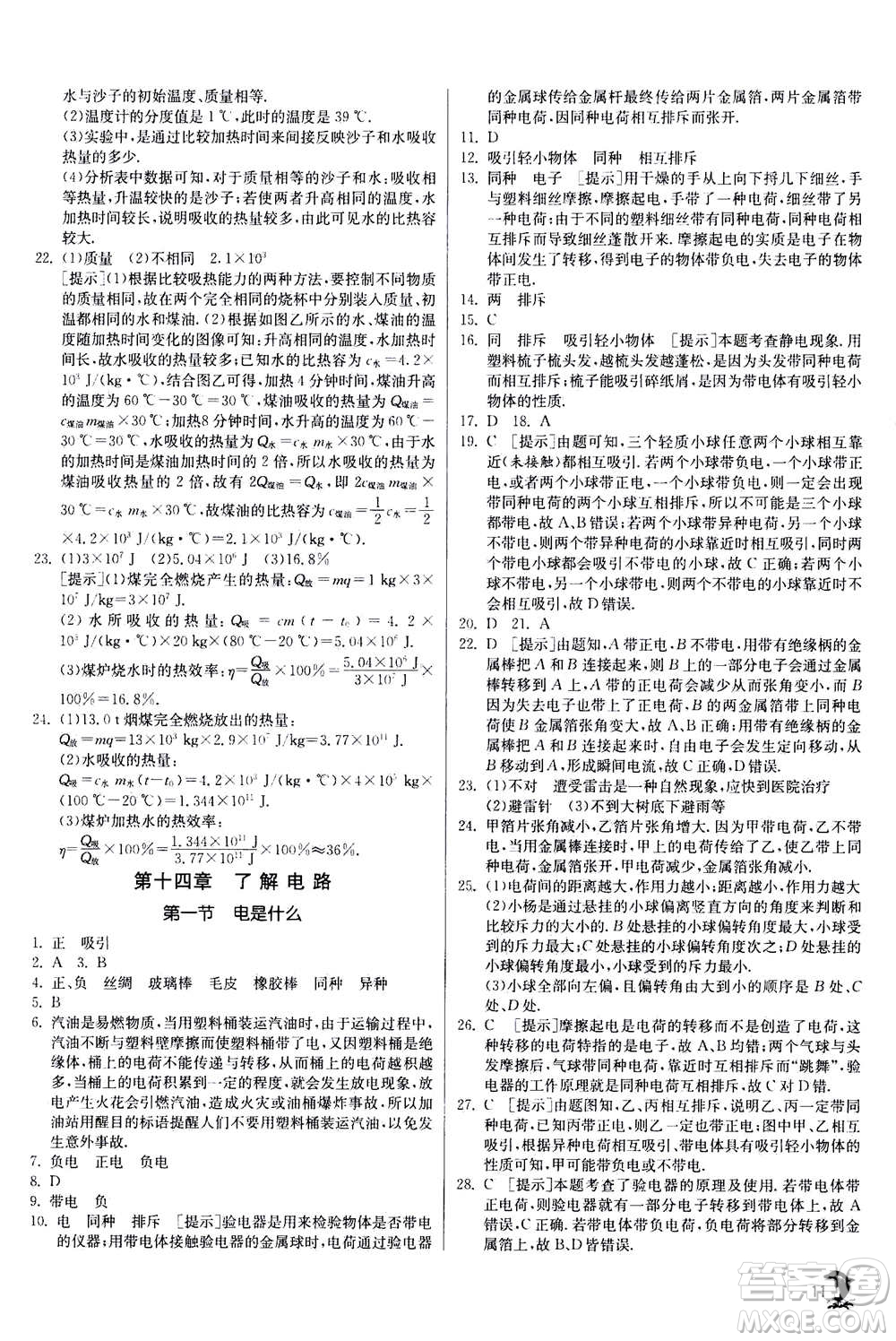 江蘇人民出版社2020年實(shí)驗(yàn)班提優(yōu)訓(xùn)練九年級(jí)上物理SHKJ滬科版答案