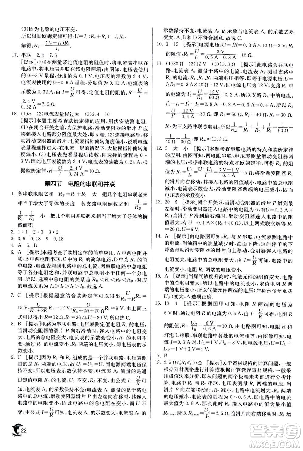 江蘇人民出版社2020年實(shí)驗(yàn)班提優(yōu)訓(xùn)練九年級(jí)上物理SHKJ滬科版答案