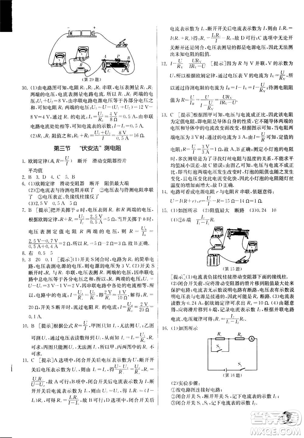 江蘇人民出版社2020年實(shí)驗(yàn)班提優(yōu)訓(xùn)練九年級(jí)上物理SHKJ滬科版答案