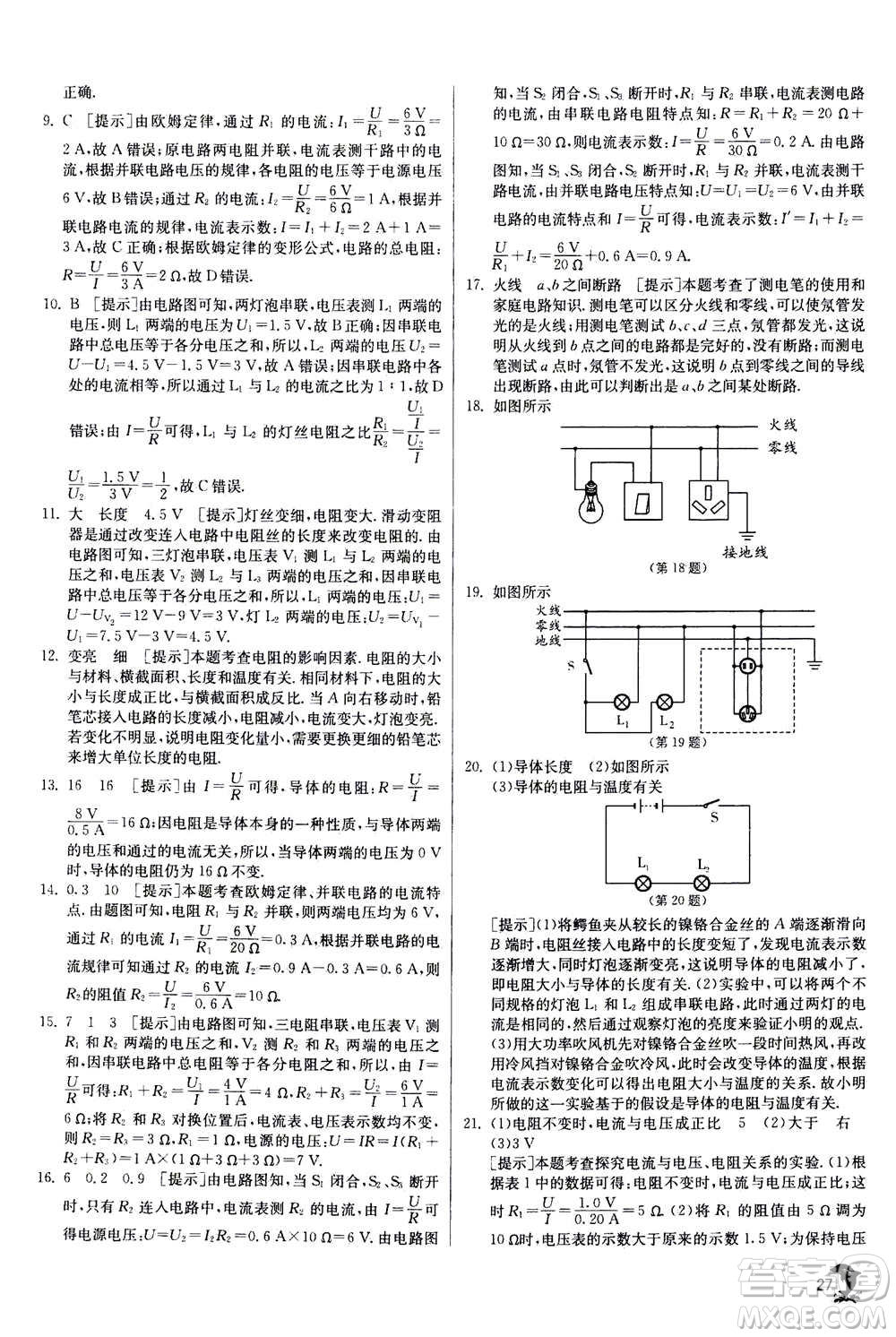 江蘇人民出版社2020年實(shí)驗(yàn)班提優(yōu)訓(xùn)練九年級(jí)上物理SHKJ滬科版答案