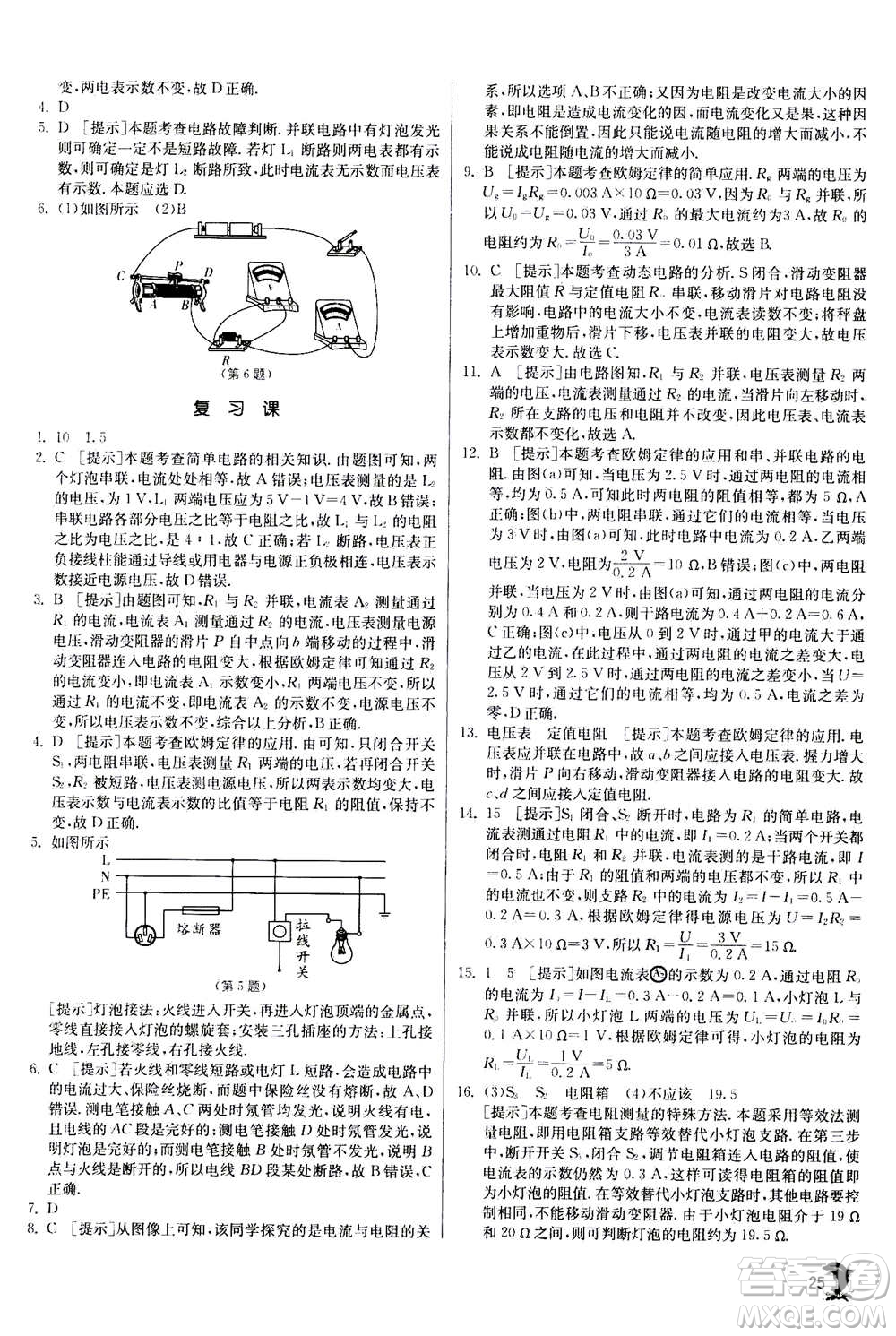 江蘇人民出版社2020年實(shí)驗(yàn)班提優(yōu)訓(xùn)練九年級(jí)上物理SHKJ滬科版答案