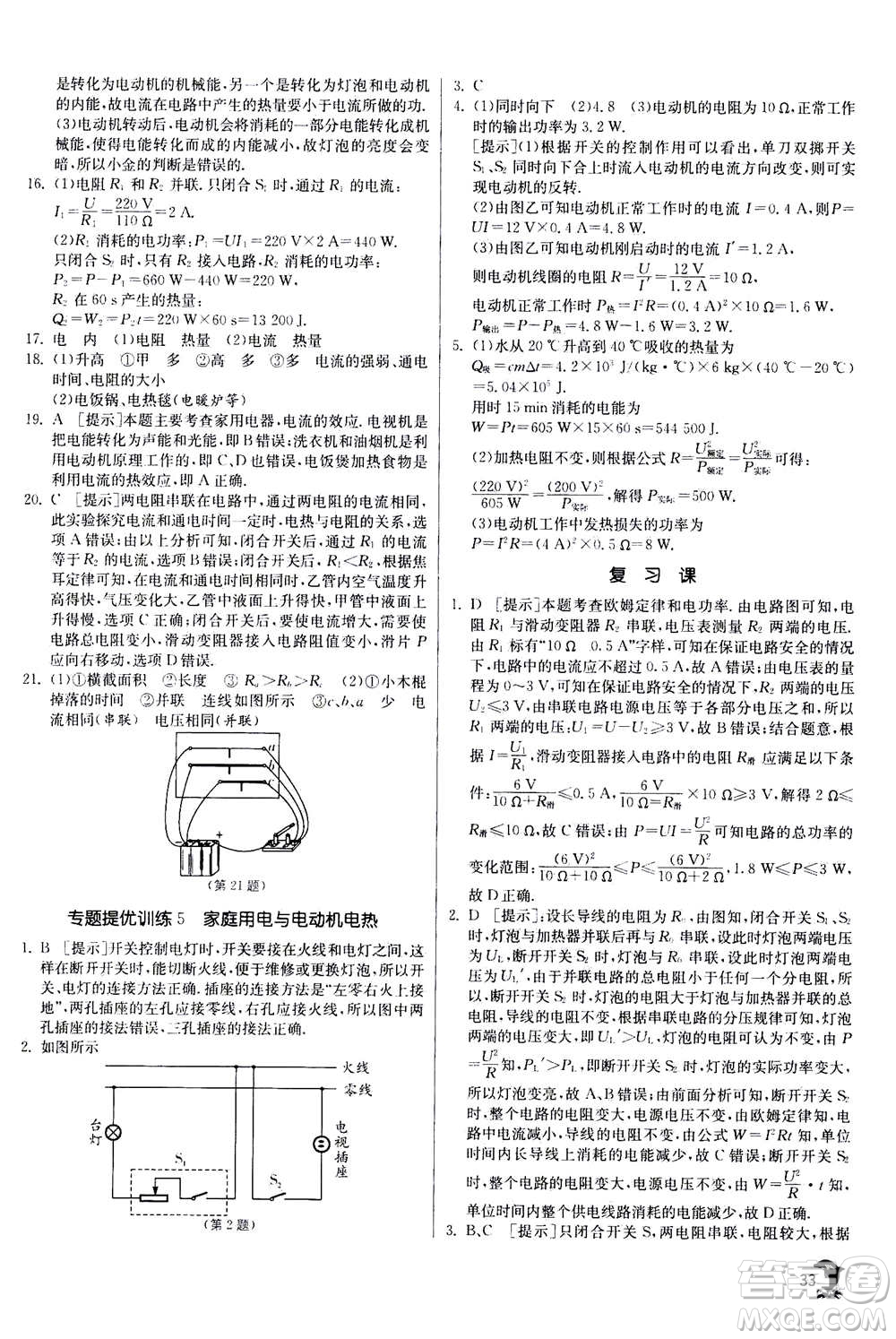 江蘇人民出版社2020年實(shí)驗(yàn)班提優(yōu)訓(xùn)練九年級(jí)上物理SHKJ滬科版答案