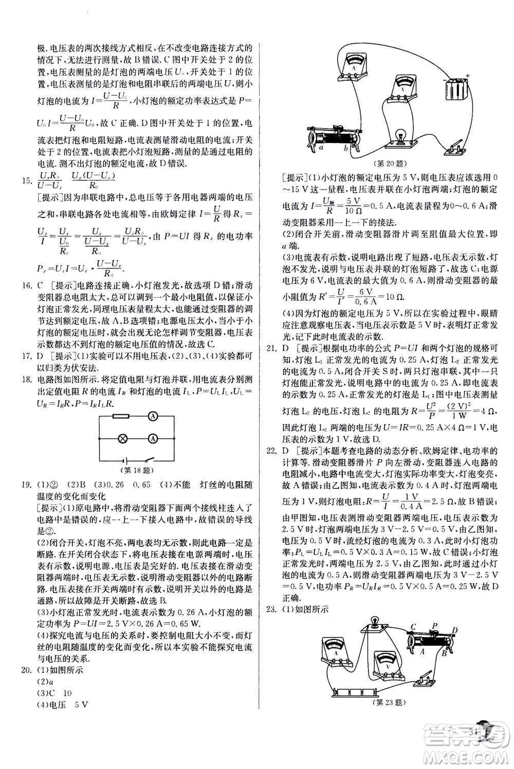 江蘇人民出版社2020年實(shí)驗(yàn)班提優(yōu)訓(xùn)練九年級(jí)上物理SHKJ滬科版答案