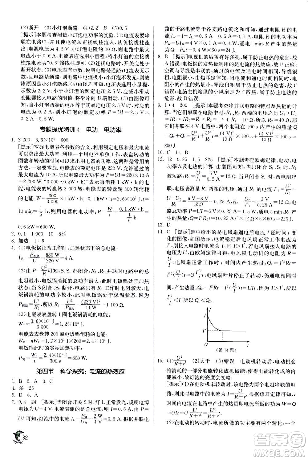 江蘇人民出版社2020年實(shí)驗(yàn)班提優(yōu)訓(xùn)練九年級(jí)上物理SHKJ滬科版答案