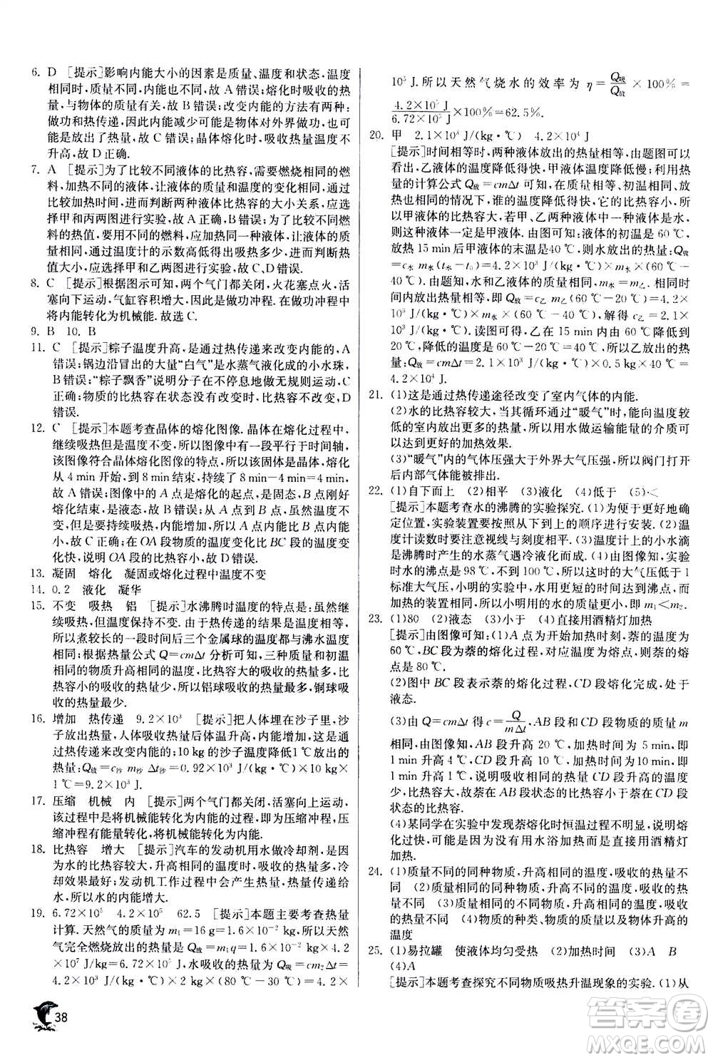 江蘇人民出版社2020年實(shí)驗(yàn)班提優(yōu)訓(xùn)練九年級(jí)上物理SHKJ滬科版答案