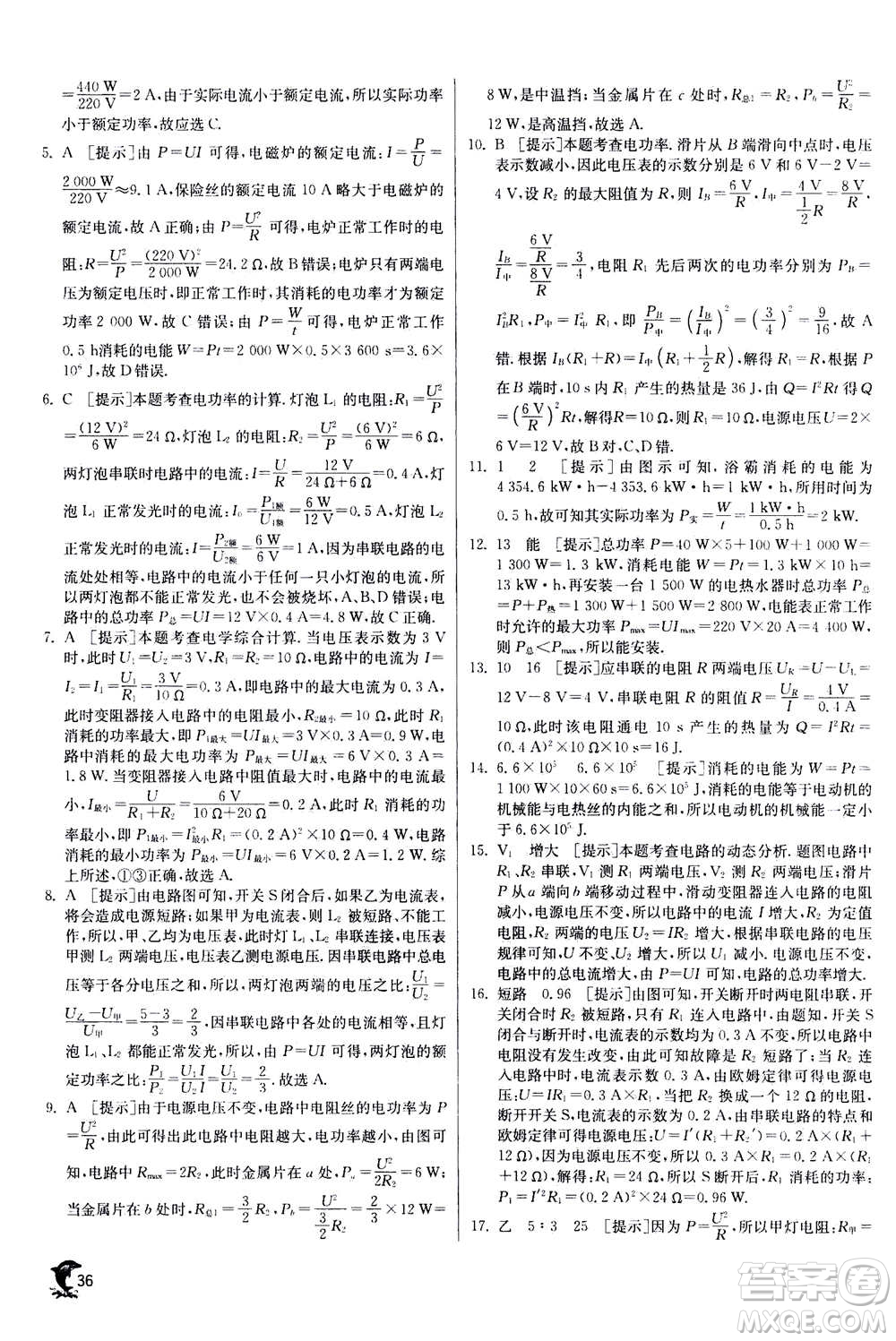 江蘇人民出版社2020年實(shí)驗(yàn)班提優(yōu)訓(xùn)練九年級(jí)上物理SHKJ滬科版答案