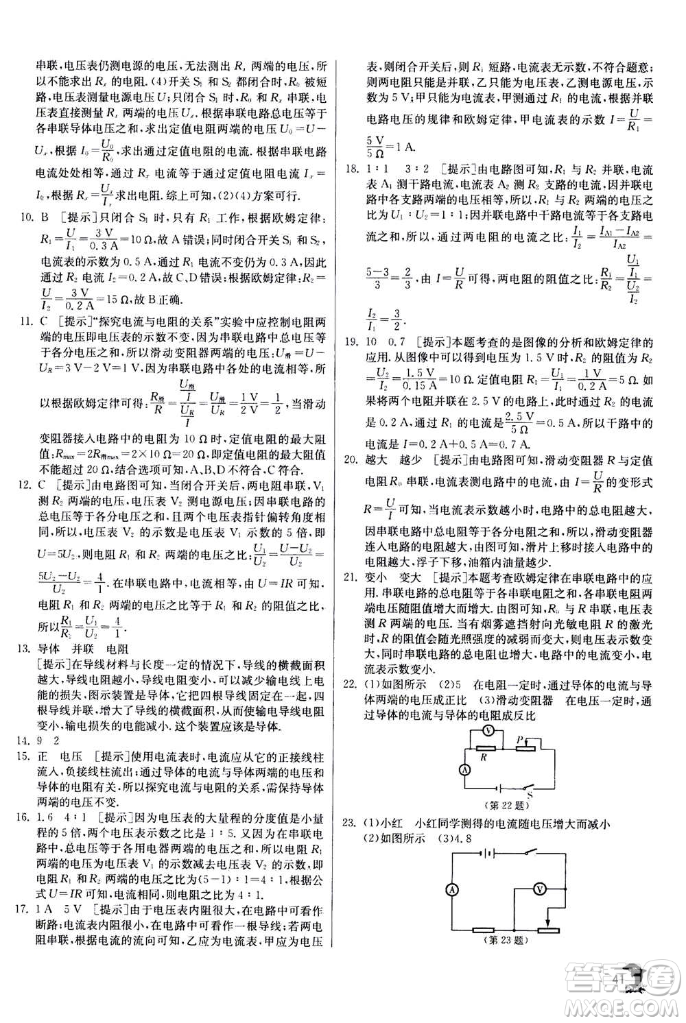 江蘇人民出版社2020年實(shí)驗(yàn)班提優(yōu)訓(xùn)練九年級(jí)上物理SHKJ滬科版答案