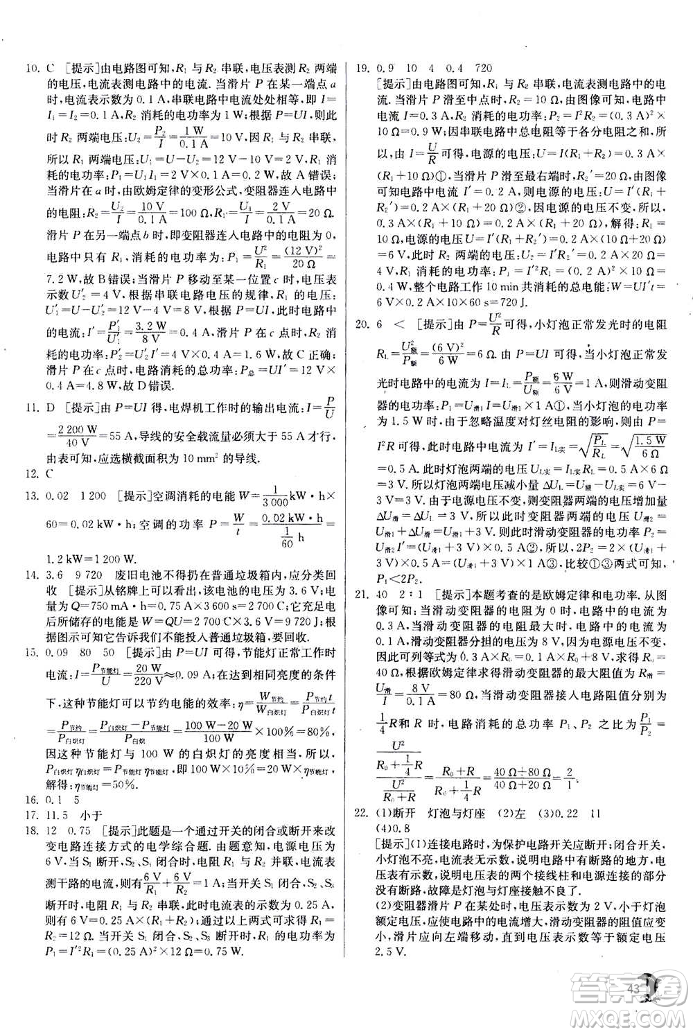 江蘇人民出版社2020年實(shí)驗(yàn)班提優(yōu)訓(xùn)練九年級(jí)上物理SHKJ滬科版答案
