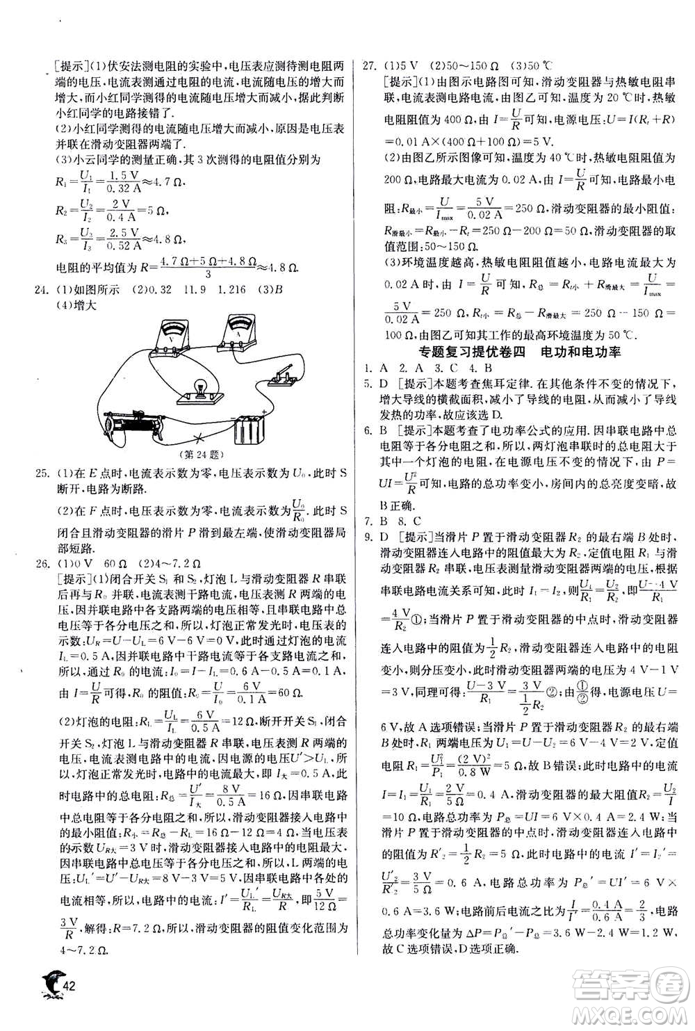 江蘇人民出版社2020年實(shí)驗(yàn)班提優(yōu)訓(xùn)練九年級(jí)上物理SHKJ滬科版答案