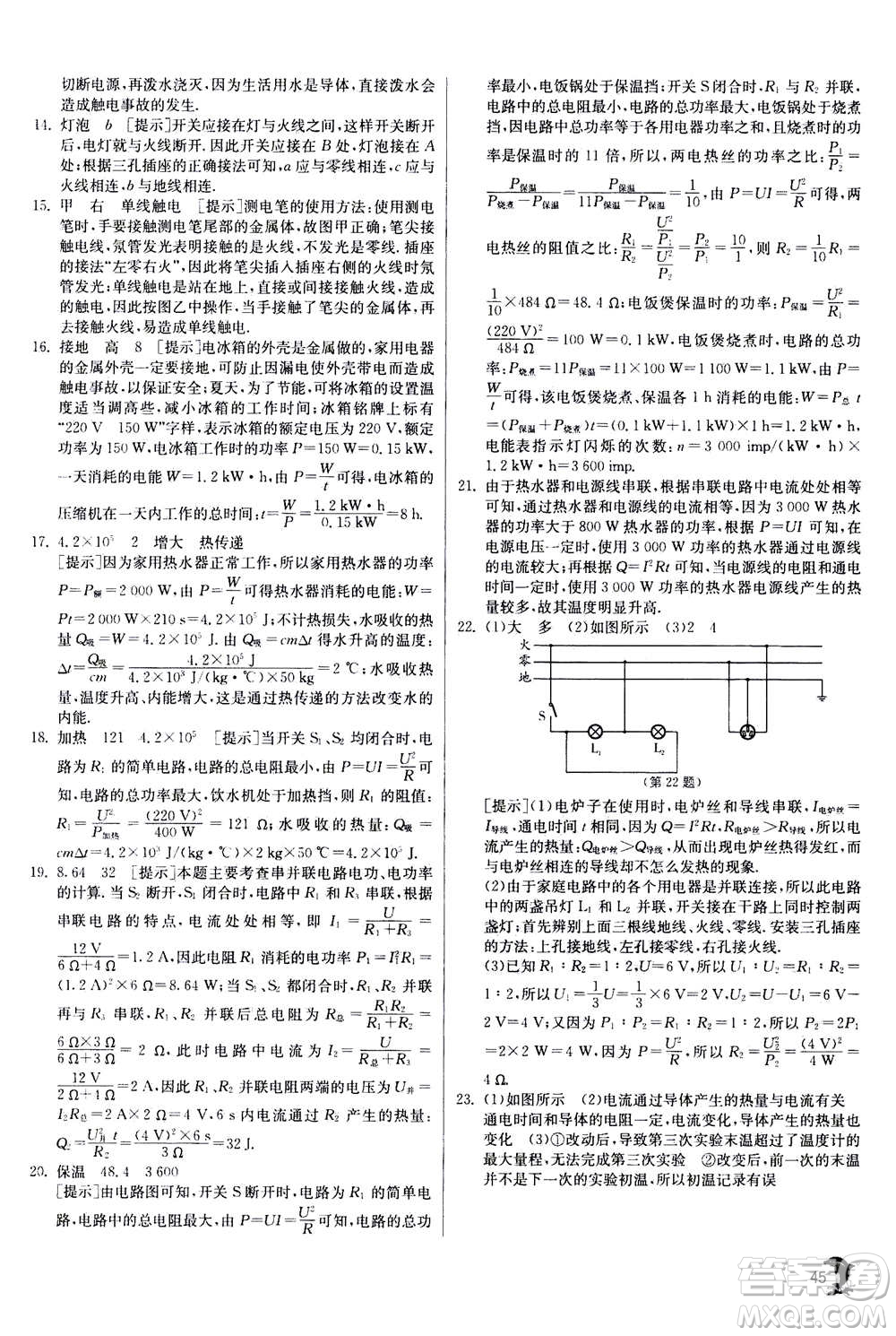 江蘇人民出版社2020年實(shí)驗(yàn)班提優(yōu)訓(xùn)練九年級(jí)上物理SHKJ滬科版答案