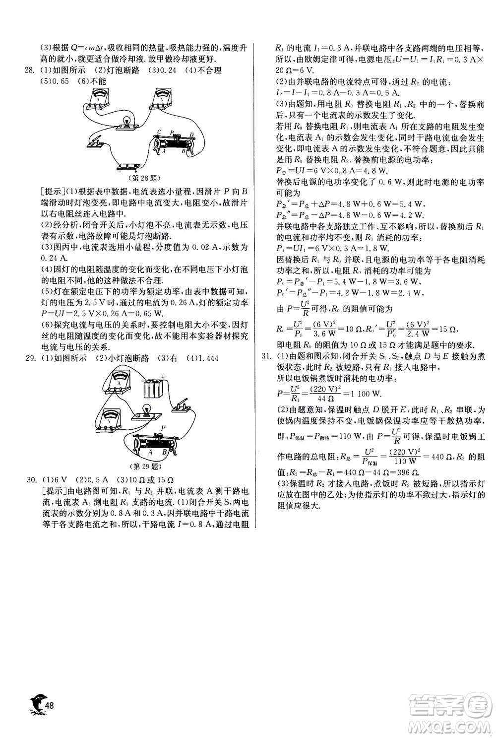 江蘇人民出版社2020年實(shí)驗(yàn)班提優(yōu)訓(xùn)練九年級(jí)上物理SHKJ滬科版答案
