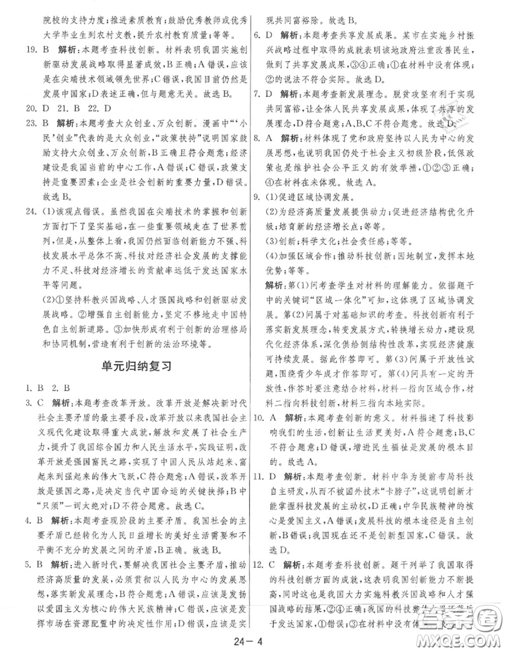 2020秋1課3練單元達(dá)標(biāo)測(cè)試九年級(jí)道德與法治上冊(cè)人教版參考答案
