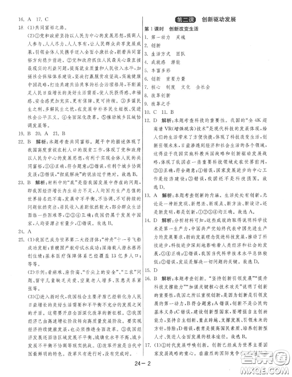 2020秋1課3練單元達(dá)標(biāo)測(cè)試九年級(jí)道德與法治上冊(cè)人教版參考答案