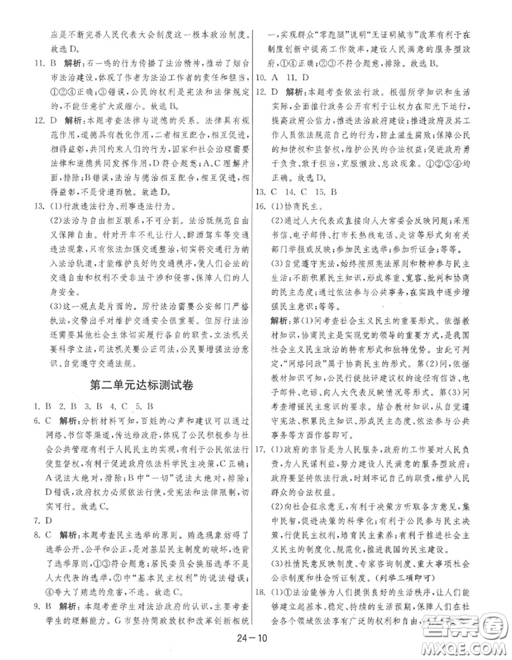 2020秋1課3練單元達(dá)標(biāo)測(cè)試九年級(jí)道德與法治上冊(cè)人教版參考答案