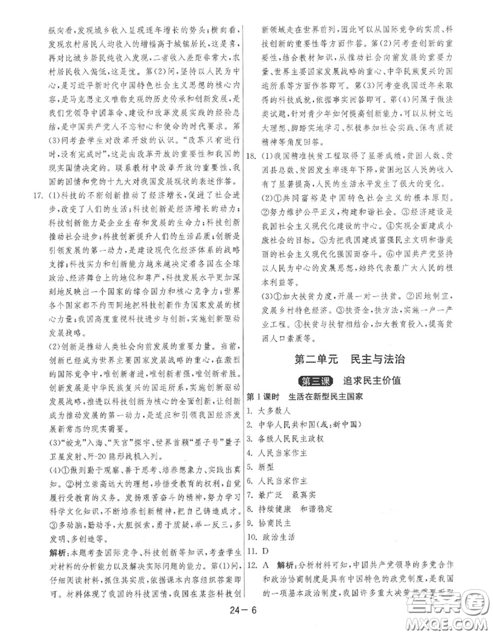 2020秋1課3練單元達(dá)標(biāo)測(cè)試九年級(jí)道德與法治上冊(cè)人教版參考答案