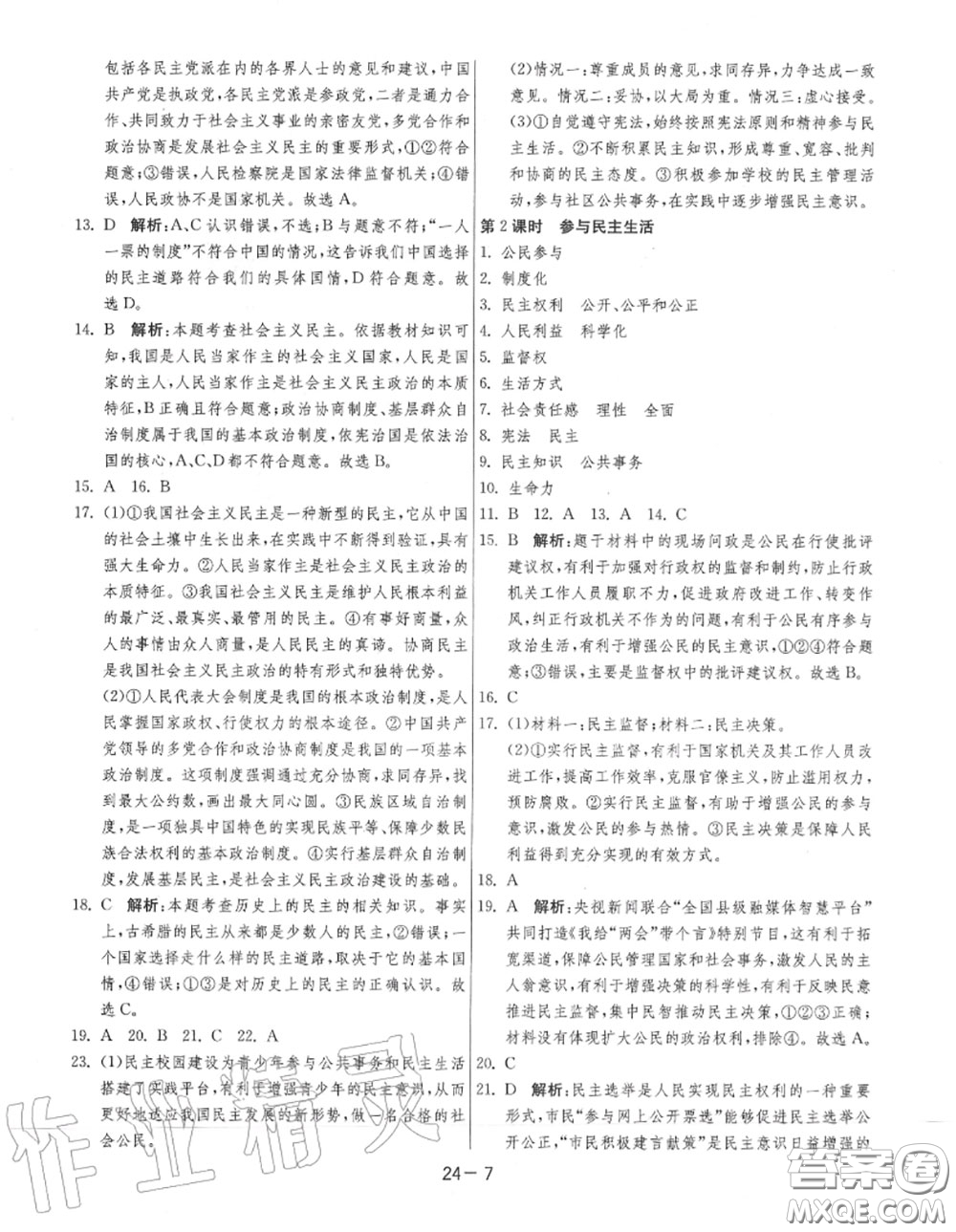2020秋1課3練單元達(dá)標(biāo)測(cè)試九年級(jí)道德與法治上冊(cè)人教版參考答案
