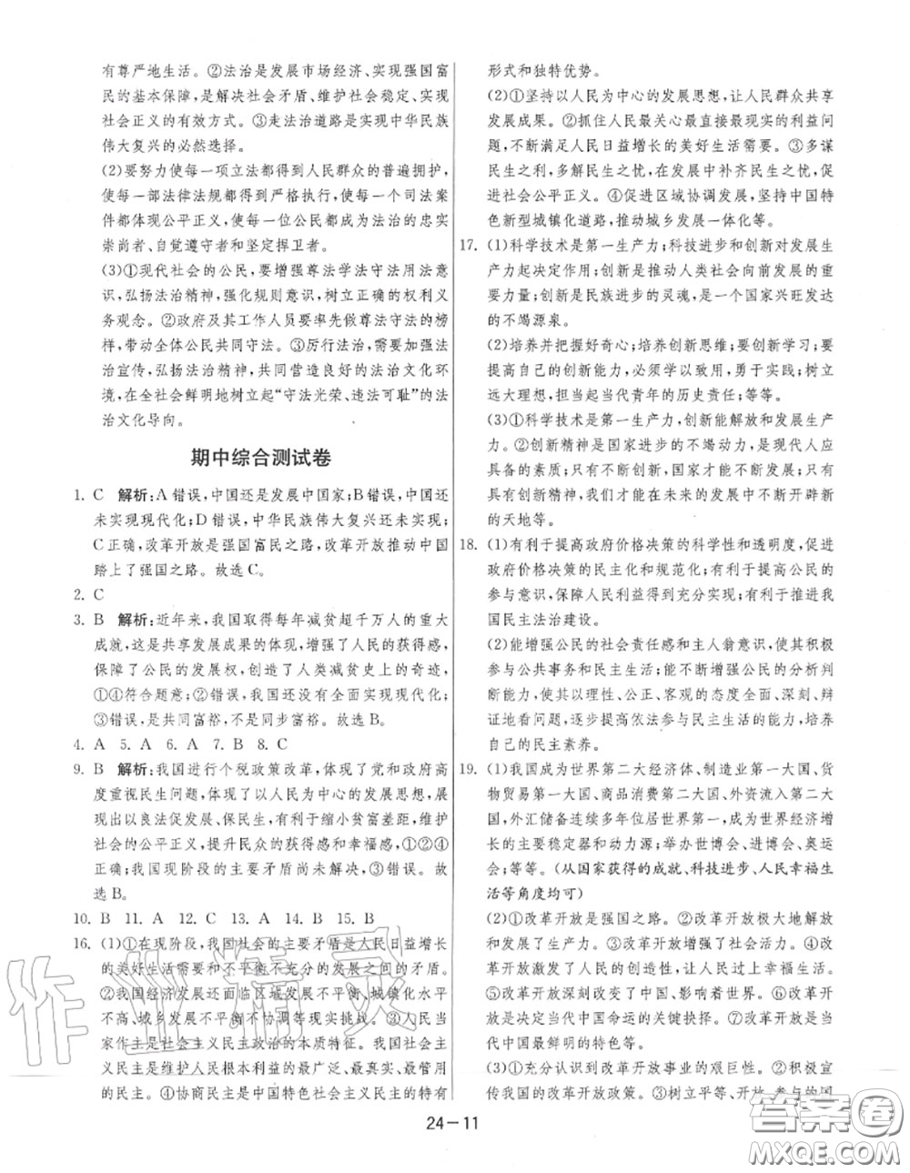 2020秋1課3練單元達(dá)標(biāo)測(cè)試九年級(jí)道德與法治上冊(cè)人教版參考答案