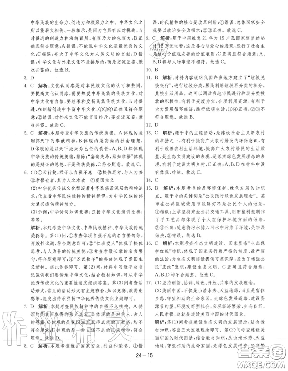 2020秋1課3練單元達(dá)標(biāo)測(cè)試九年級(jí)道德與法治上冊(cè)人教版參考答案