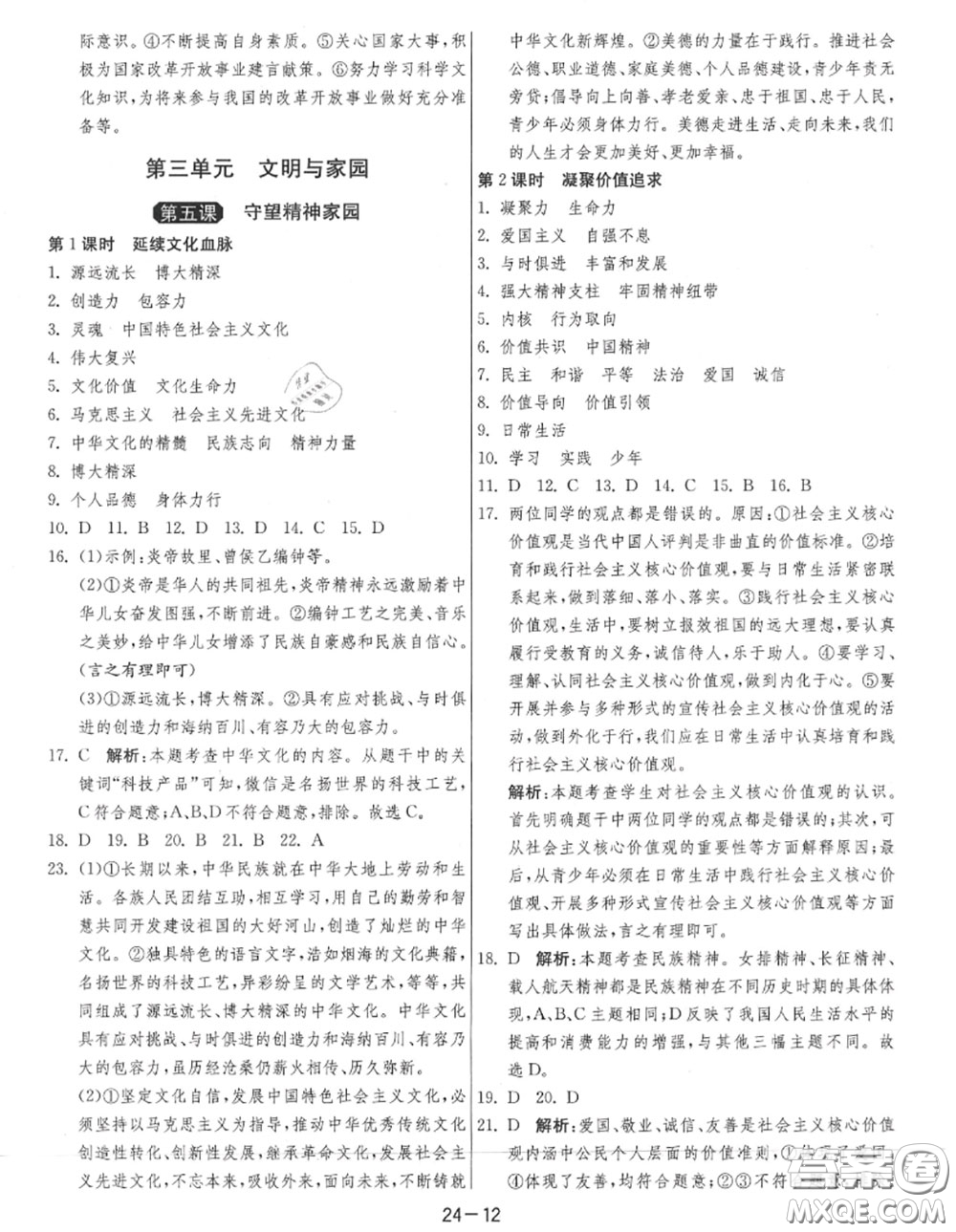2020秋1課3練單元達(dá)標(biāo)測(cè)試九年級(jí)道德與法治上冊(cè)人教版參考答案
