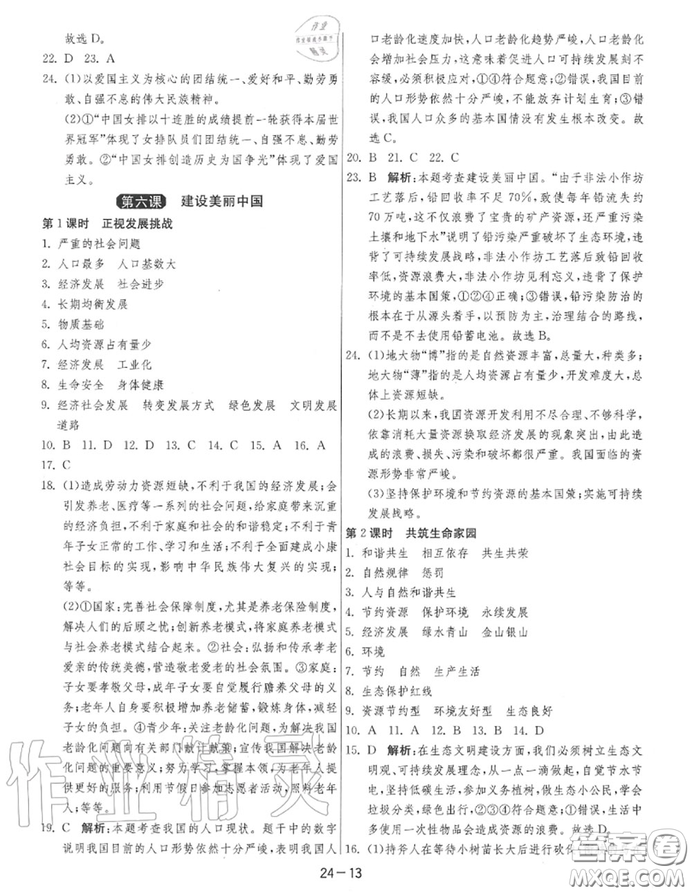 2020秋1課3練單元達(dá)標(biāo)測(cè)試九年級(jí)道德與法治上冊(cè)人教版參考答案