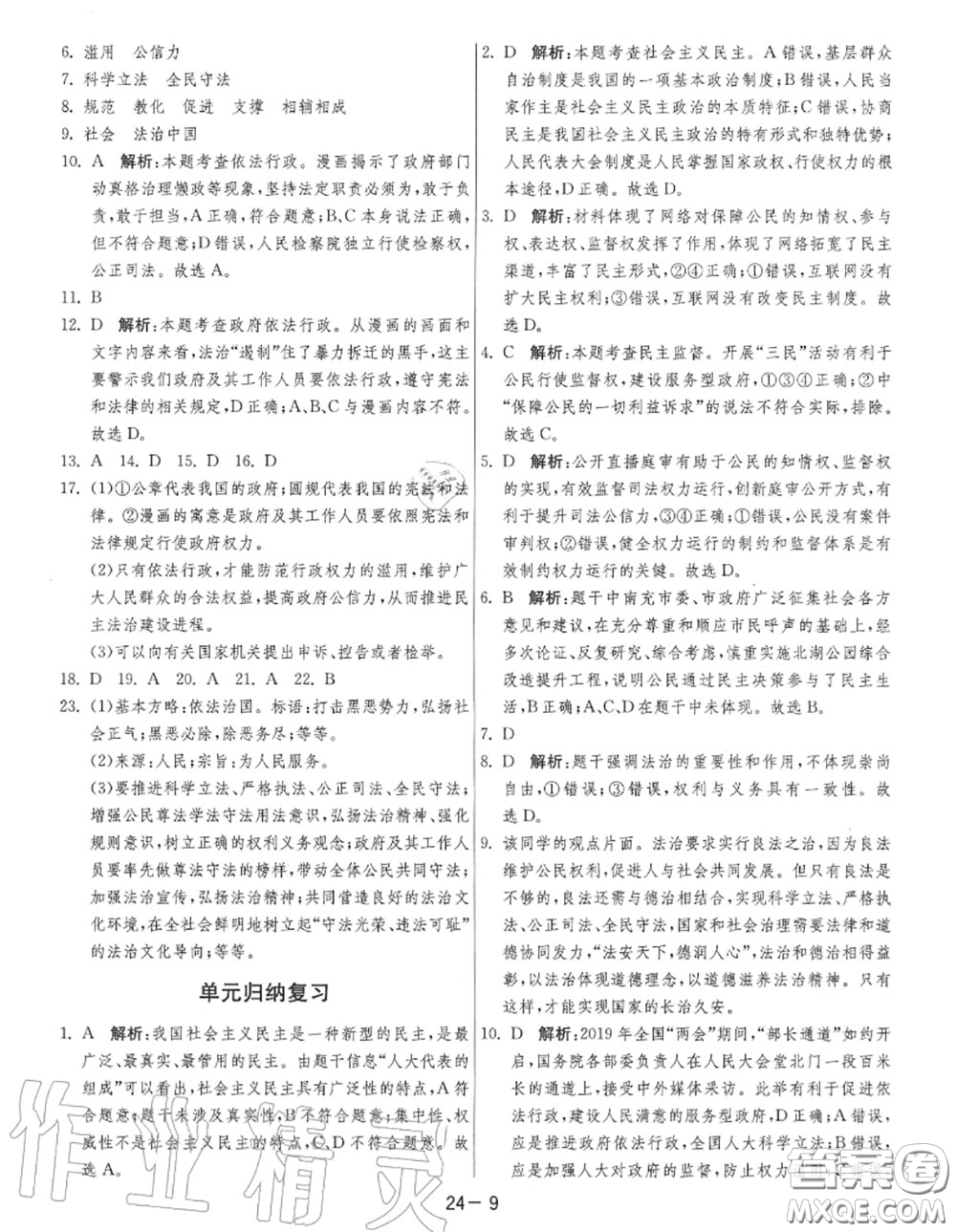 2020秋1課3練單元達(dá)標(biāo)測(cè)試九年級(jí)道德與法治上冊(cè)人教版參考答案