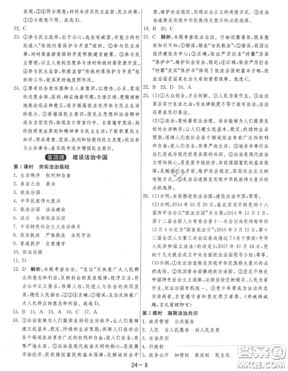 2020秋1課3練單元達(dá)標(biāo)測(cè)試九年級(jí)道德與法治上冊(cè)人教版參考答案