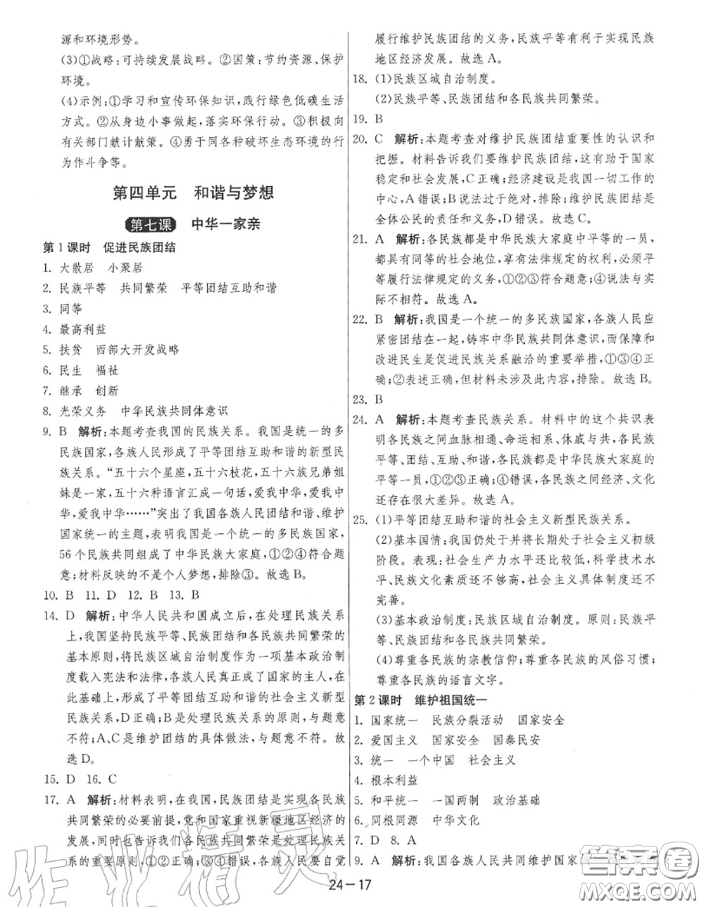 2020秋1課3練單元達(dá)標(biāo)測(cè)試九年級(jí)道德與法治上冊(cè)人教版參考答案