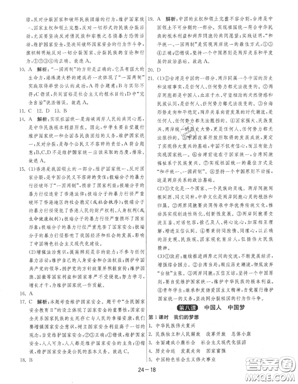 2020秋1課3練單元達(dá)標(biāo)測(cè)試九年級(jí)道德與法治上冊(cè)人教版參考答案