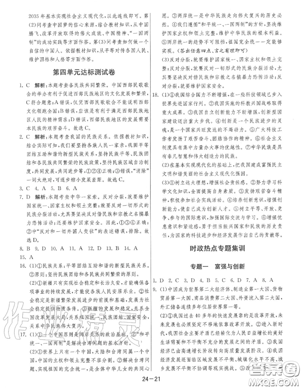 2020秋1課3練單元達(dá)標(biāo)測(cè)試九年級(jí)道德與法治上冊(cè)人教版參考答案